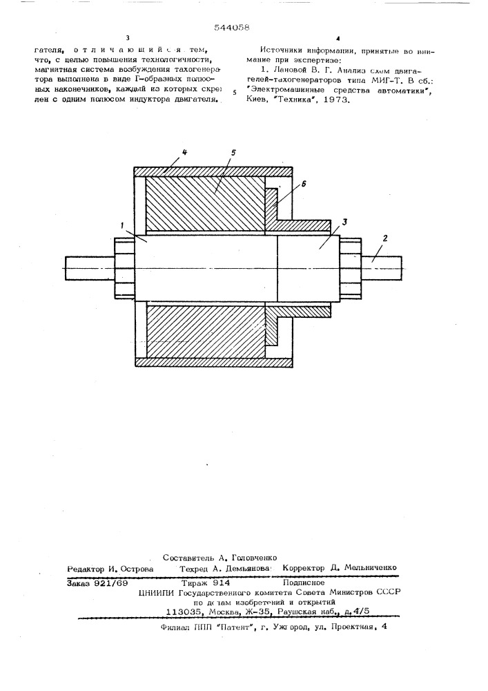Совмещенный двигатель-тахогенератор (патент 544058)