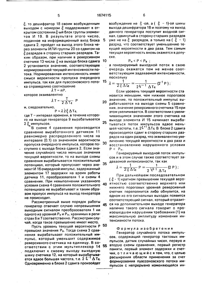 Генератор случайного потока импульсов (патент 1674115)