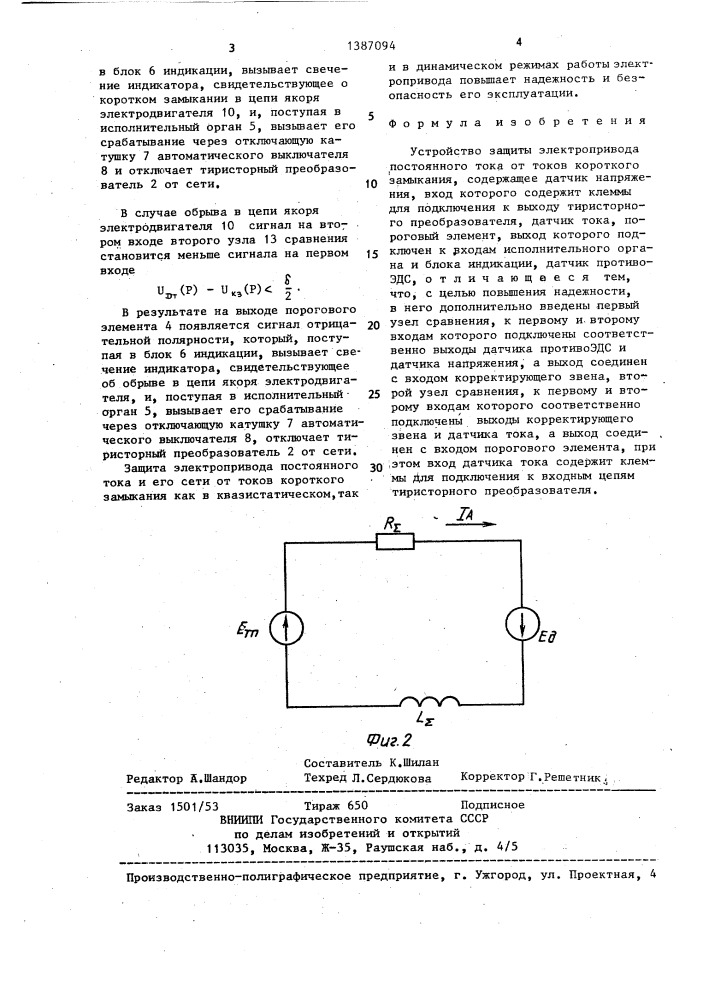 Устройство защиты электропривода постоянного тока от токов короткого замыкания (патент 1387094)