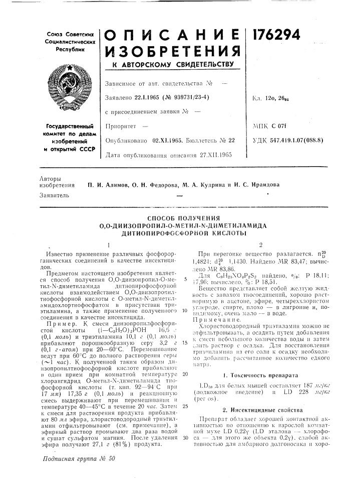 Способ получения 0,0-диизопропил-0-л1етил-\'- диметилалаидадитиопирофосфорной кислоты (патент 176294)