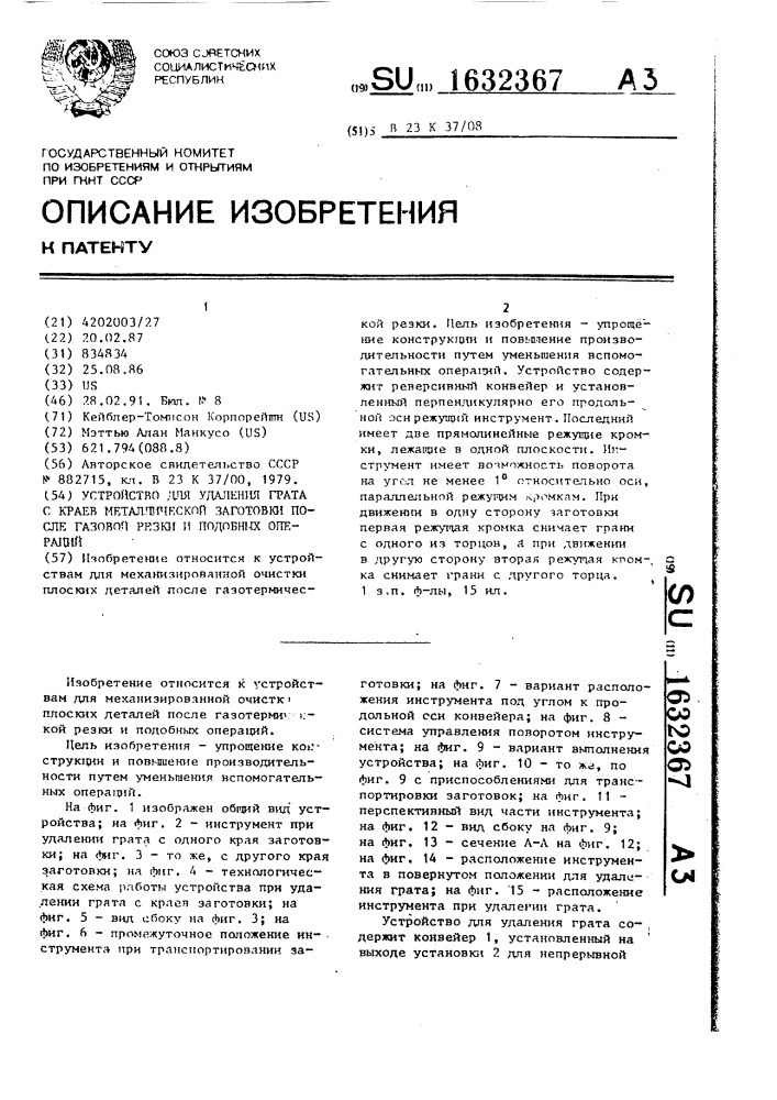 Устройство для удаления грата с краев металлической заготовки после газовой резки и подобных операций (патент 1632367)