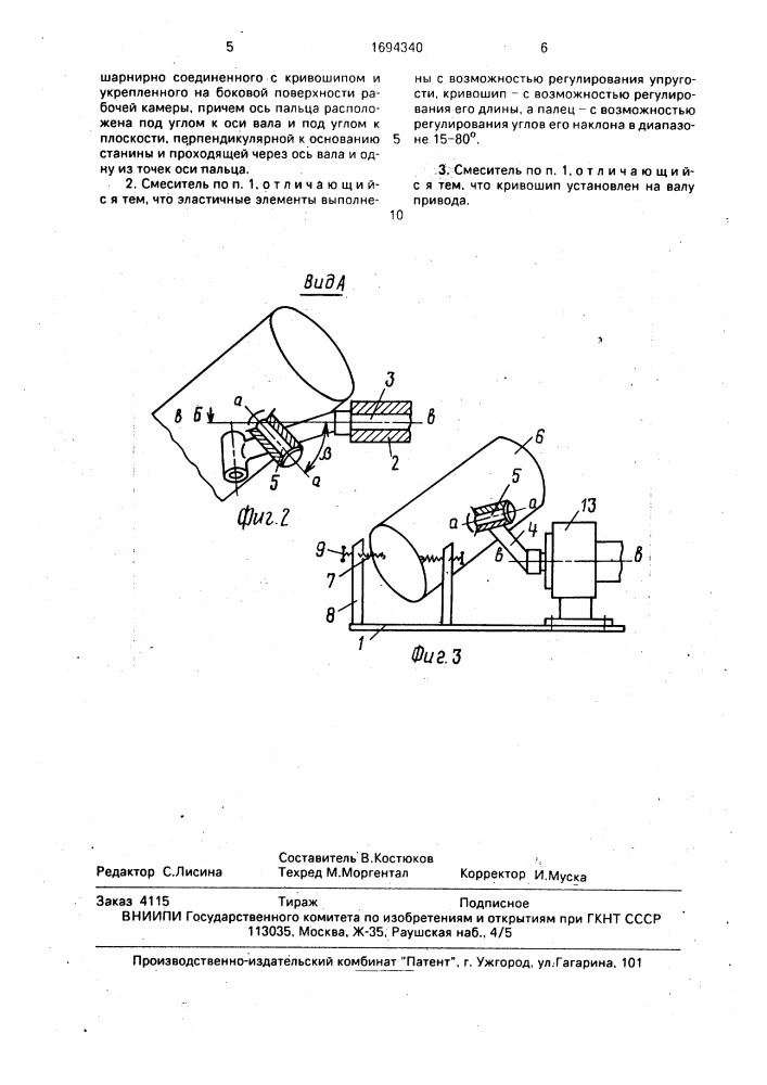 Смеситель порошков (патент 1694340)