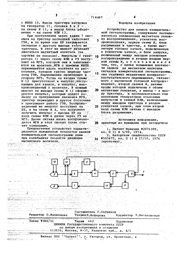 Устройство для записи измерительной сигналограммы (патент 714487)