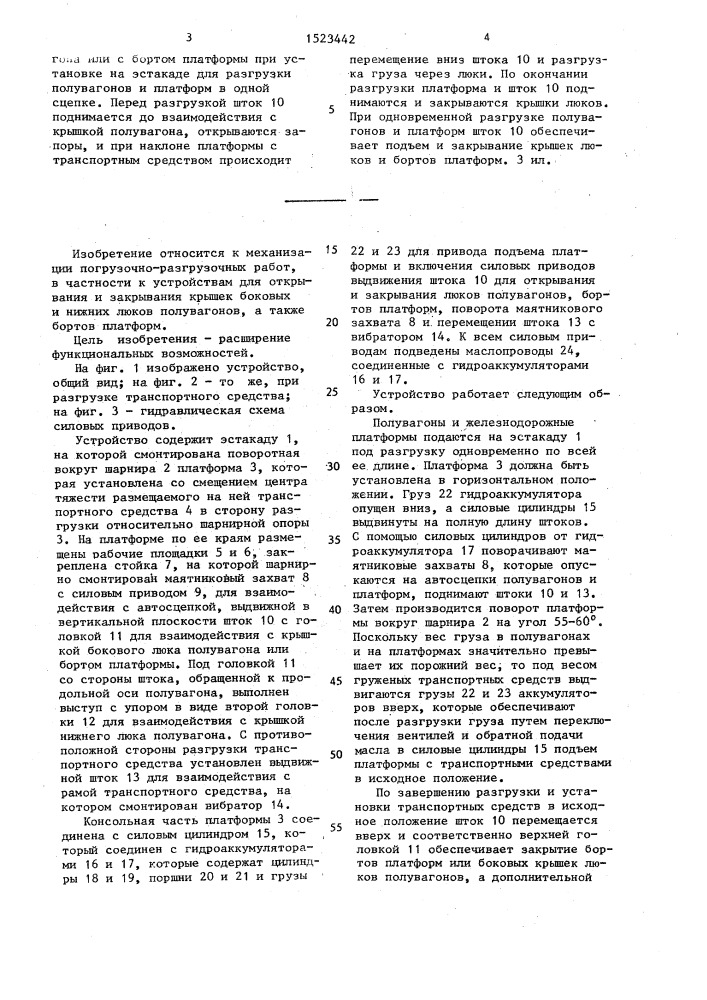 Устройство для открывания и закрывания крышек люков полувагонов (патент 1523442)