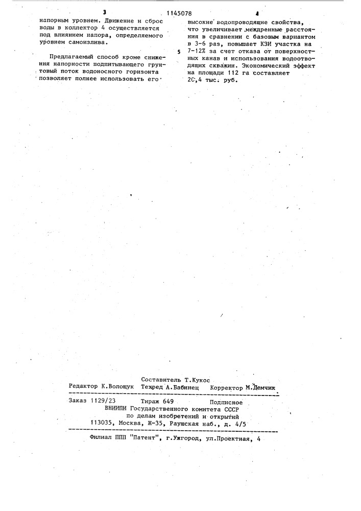 Способ регулирования водного режима переувлажненных участков (патент 1145078)