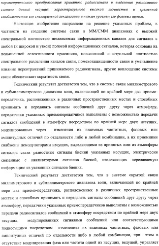 Система связи миллиметрового и субмиллиметрового диапазона волн (варианты) и приемо-передатчик для системы связи миллиметрового и субмиллиметрового диапазона волн и способ связи в субмиллиметровом диапазоне волн (патент 2320091)