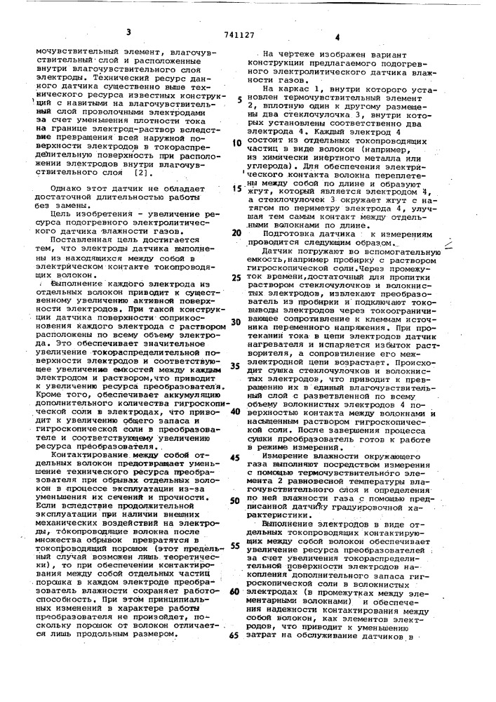Подогревный электролитический датчик влажности газов (патент 741127)