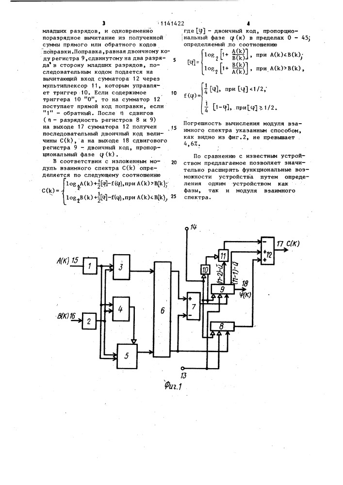 Устройство для определения фазы спектральных составляющих исследуемого сигнала (патент 1141422)