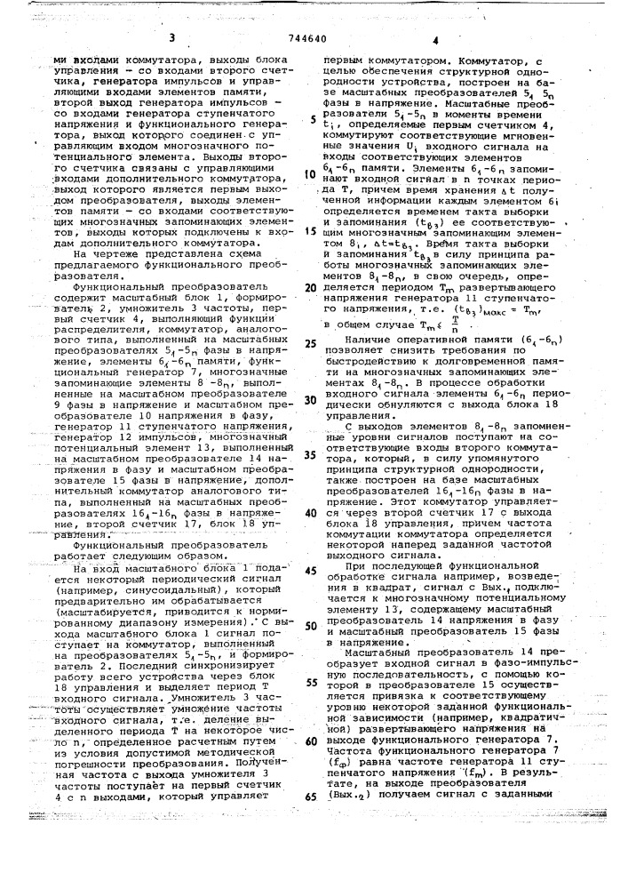 Функциональный преобразователь (патент 744640)