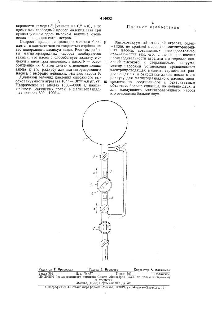 Патент ссср  414652 (патент 414652)