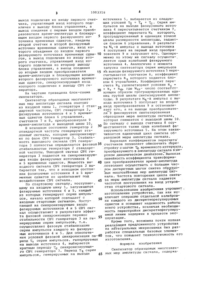 Синтезатор образцовых многозначных мер амплитуды сигнала (патент 1003318)