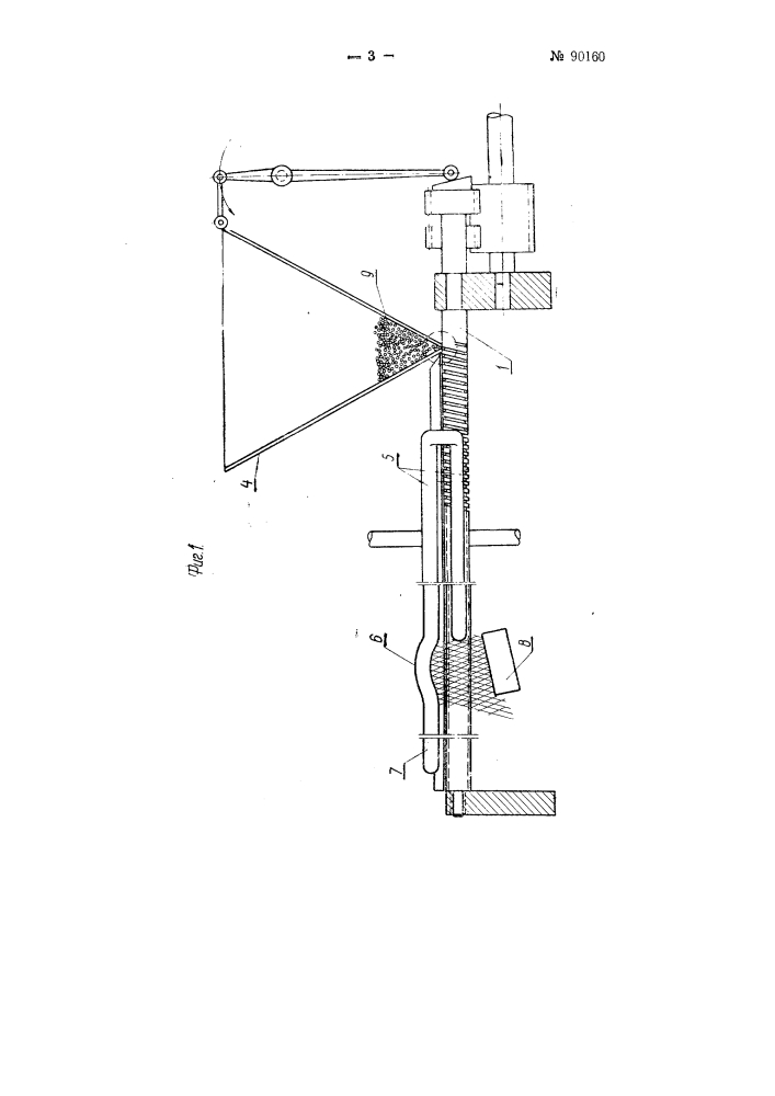Устройство для закалки стальных игл токами высокой частоты (патент 90160)