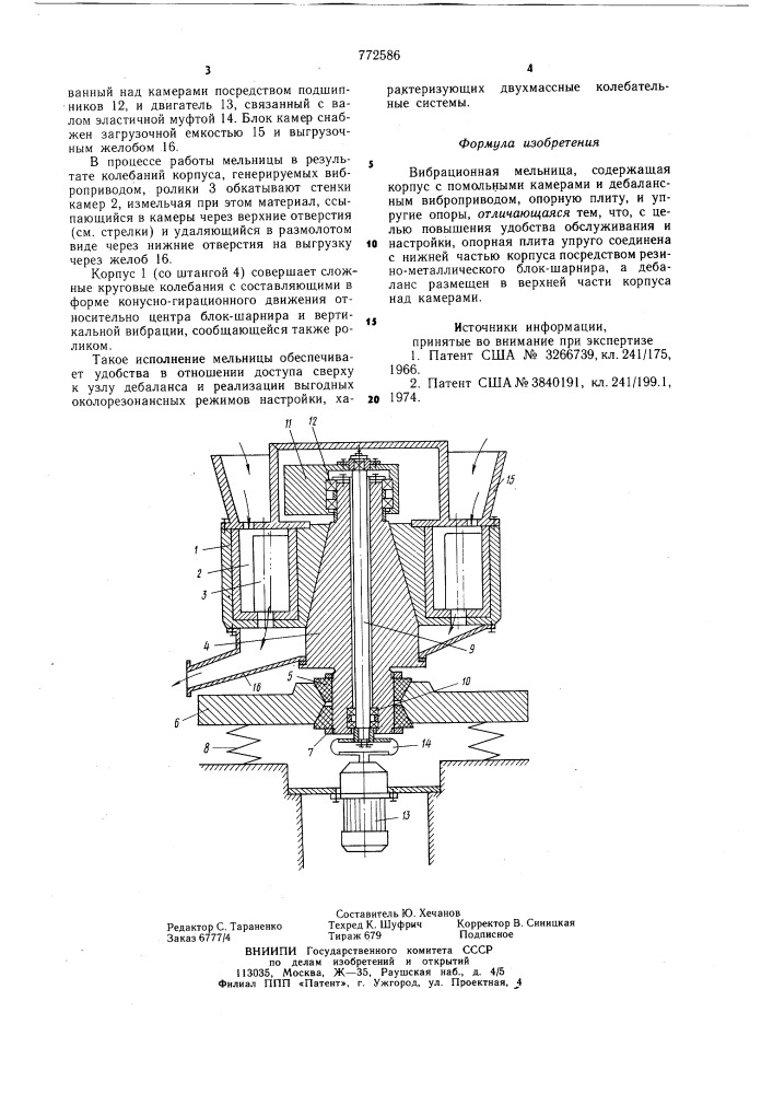 Вибрационная мельница (патент 772586)