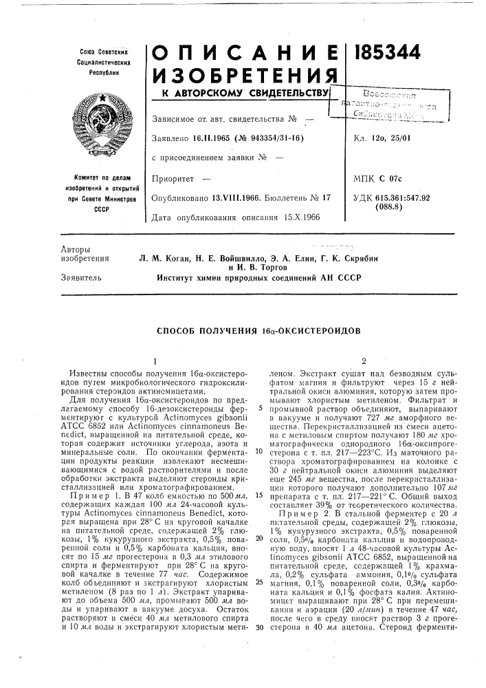 Способ получения iea-оксистероидов (патент 185344)