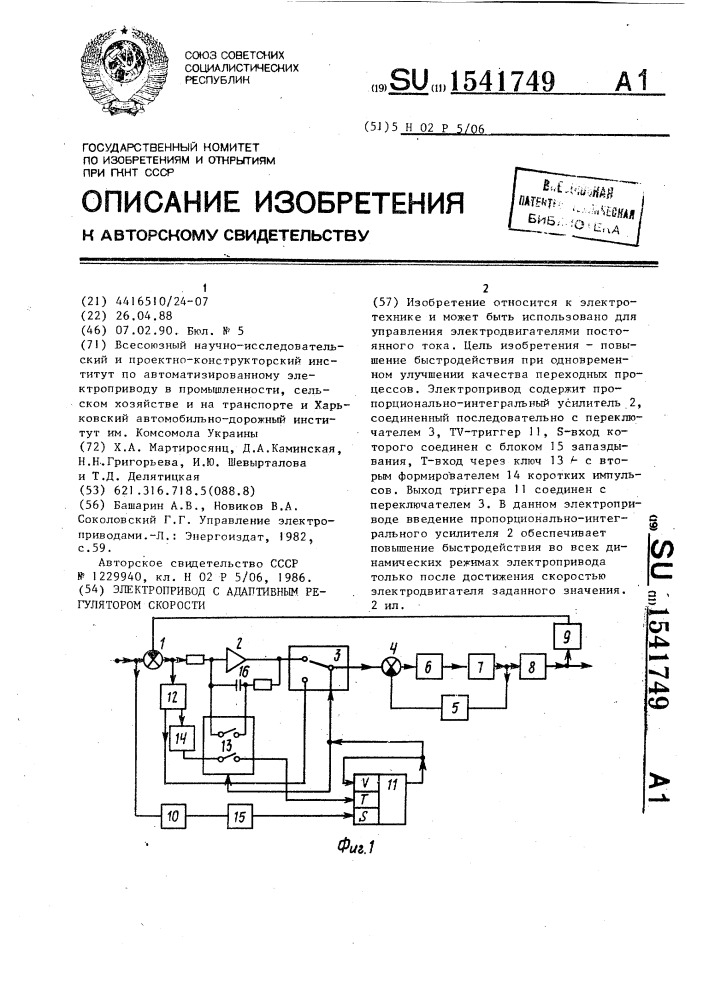 Электропривод с адаптивным регулятором скорости (патент 1541749)
