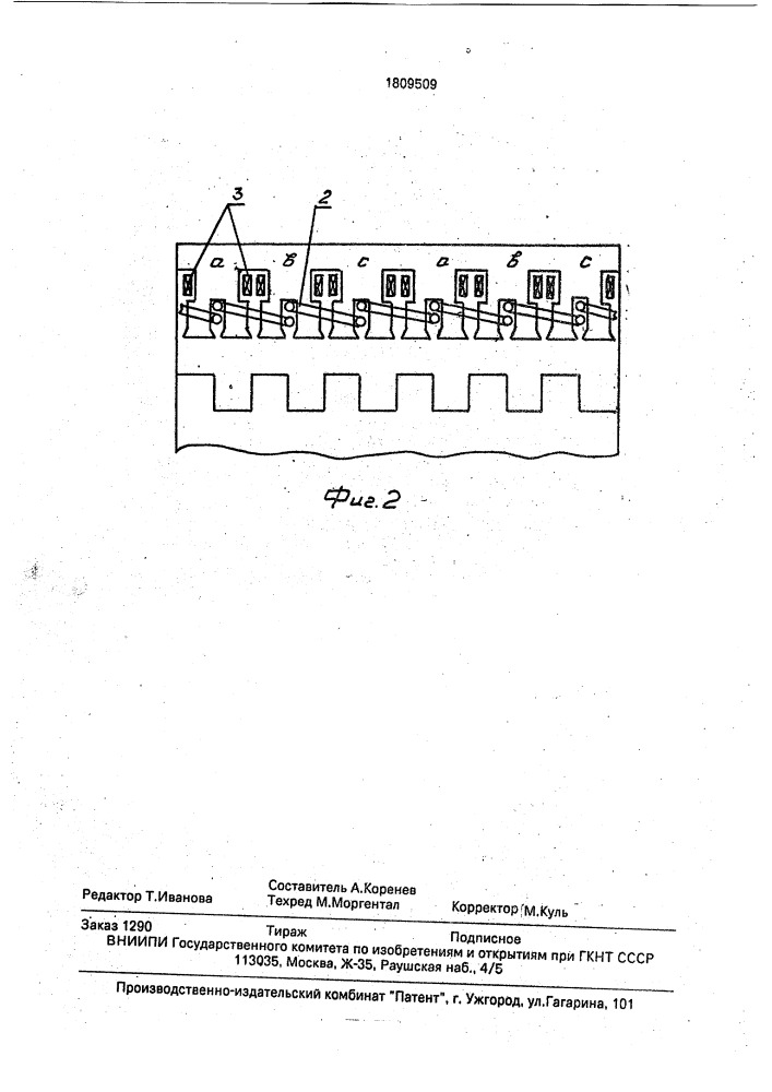 Система напряжения стабильной частоты (патент 1809509)