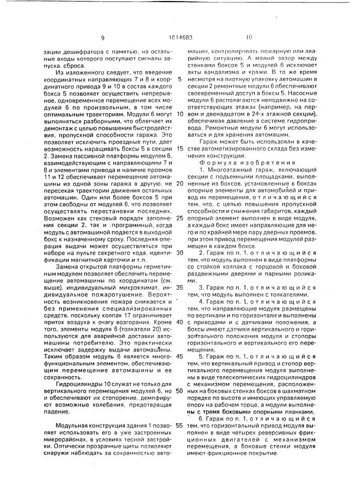 Многоэтажный гараж (патент 1814683)
