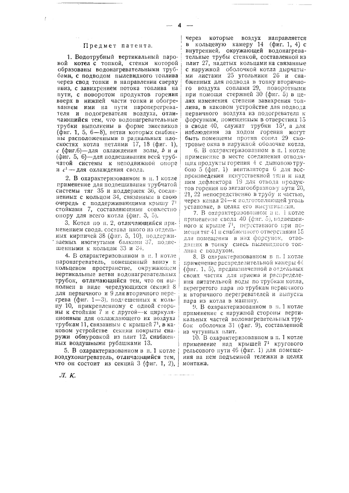 Водотрубный вертикальный паровой котел (патент 23271)