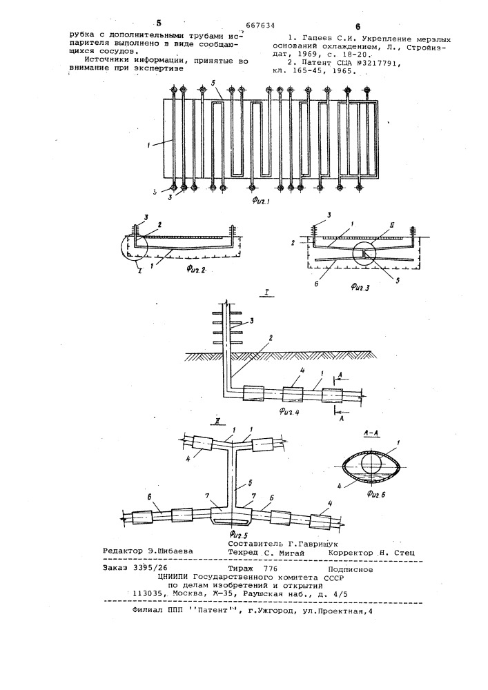 Устройство для замораживания грунта основания под сооружением (патент 667634)