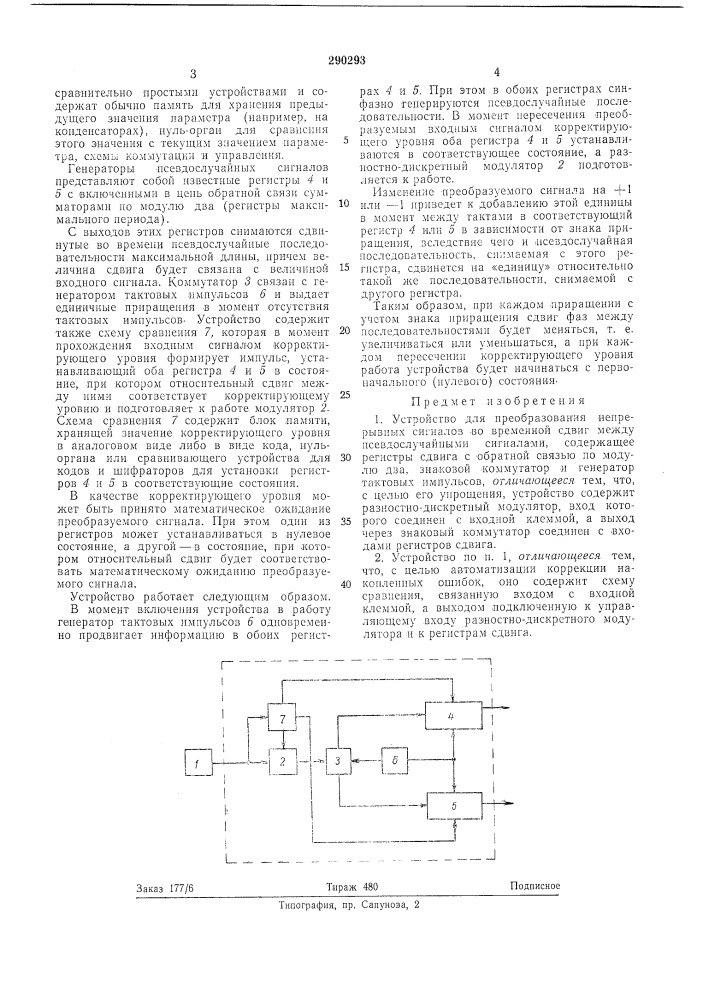 Устройство для преобразования непрерывных (патент 290293)
