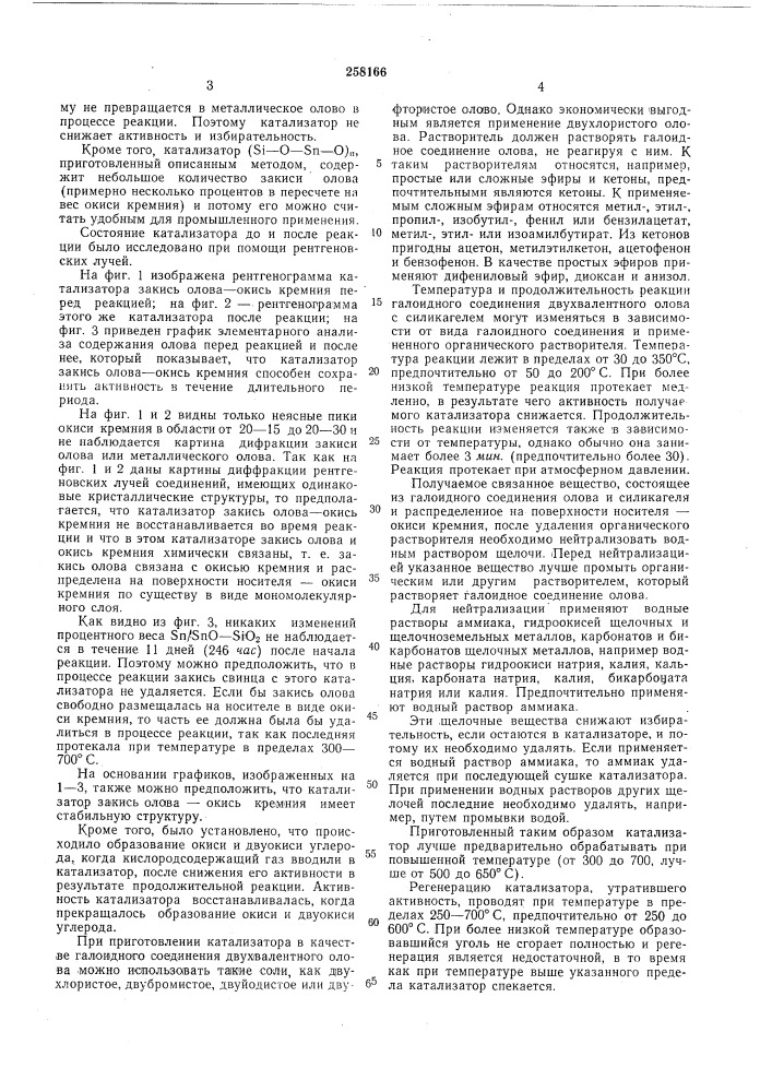 Патент ссср  258166 (патент 258166)