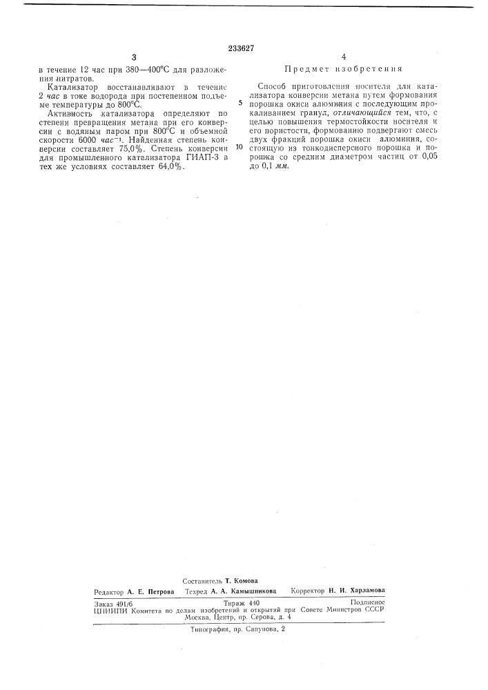 Способ приготовления носителя для катализатора (патент 233627)