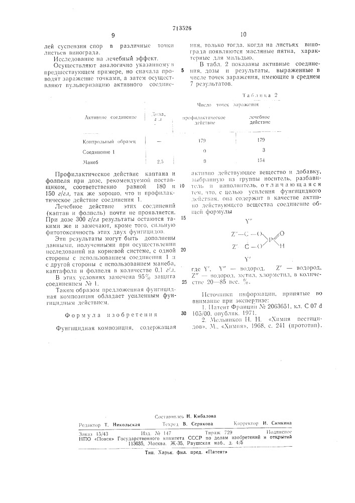 Фунгицидная композиция (патент 713526)