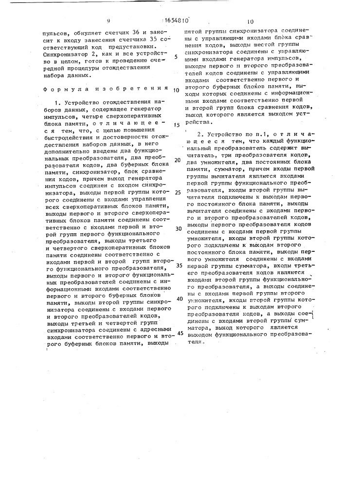 Устройство отождествления наборов данных (патент 1654810)