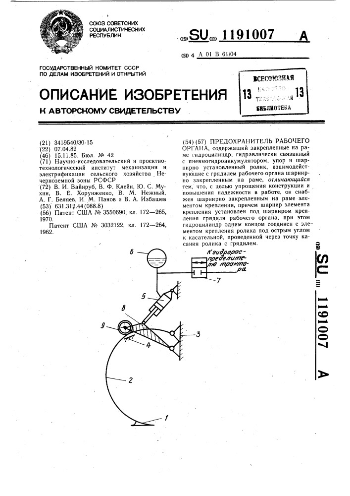 Предохранитель рабочего органа (патент 1191007)