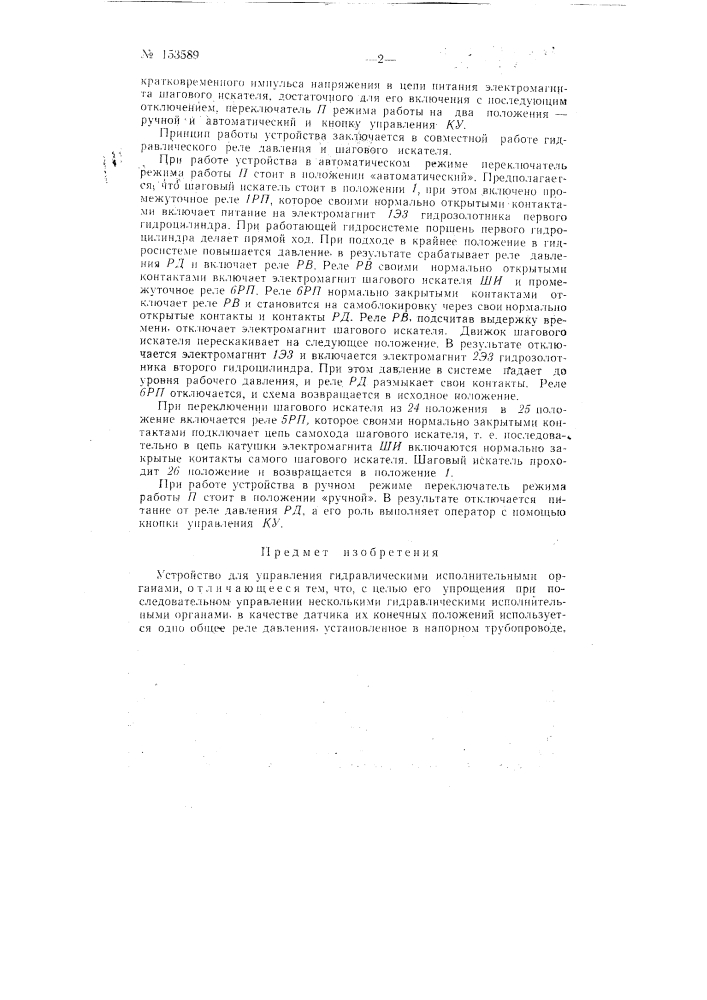 Патент ссср  153589 (патент 153589)
