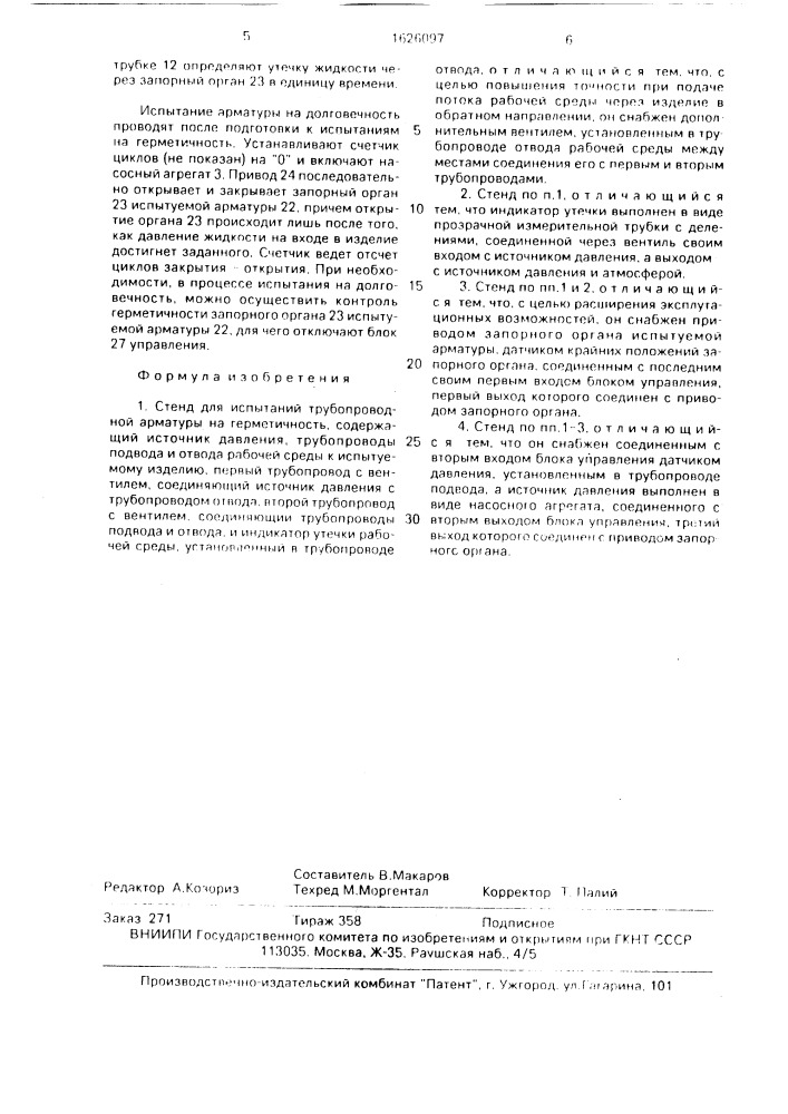 Стенд для испытаний трубопроводной арматуры на герметичность (патент 1626097)