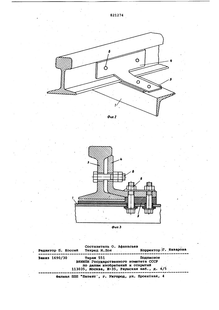 Устройство для крепления электро-привода стрелочного перевода (патент 821274)