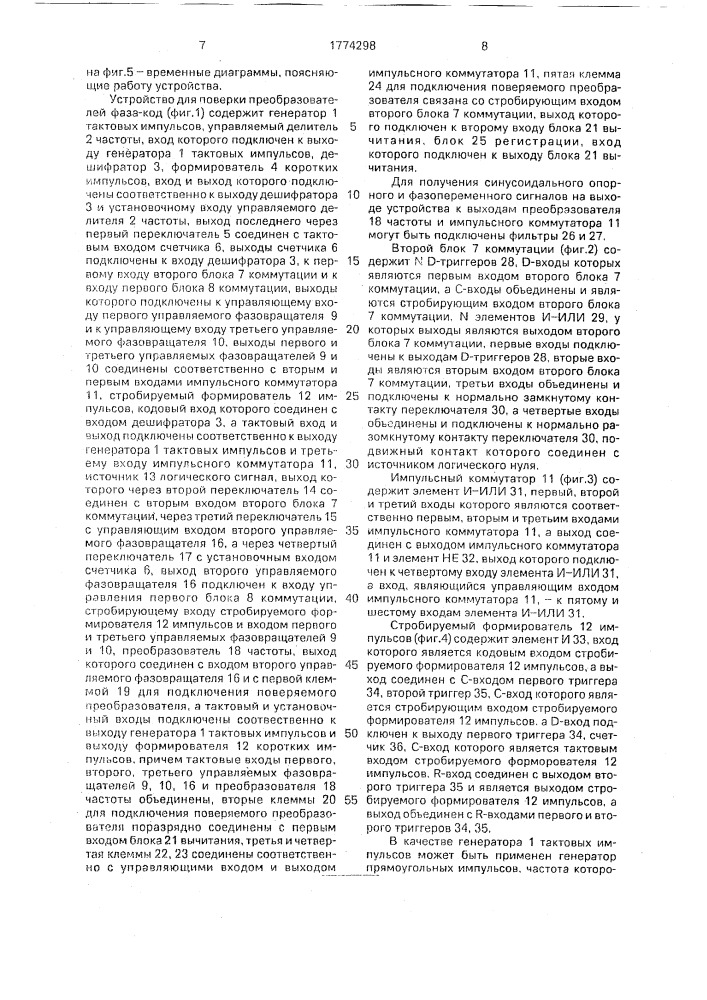 Устройство для поверки преобразователей фаза-код (патент 1774298)
