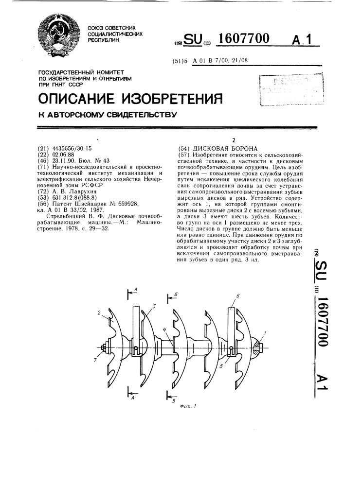 Дисковая борона (патент 1607700)
