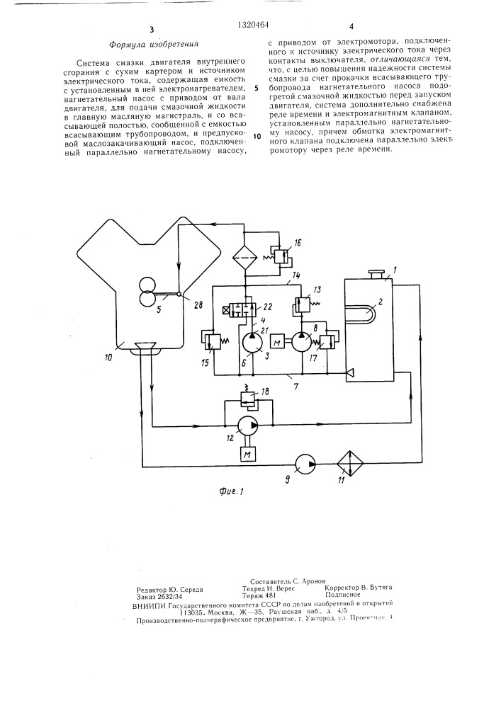 Система смазки двигателя внутреннего сгорания с сухим картером (патент 1320464)
