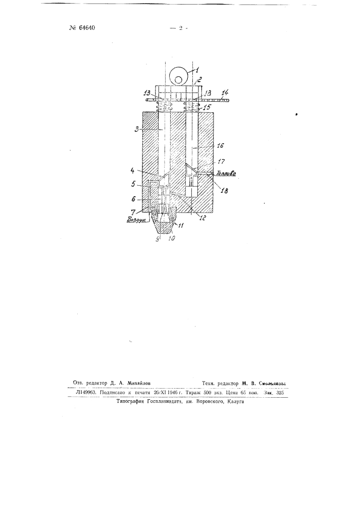 Насос-форсунка (патент 64640)
