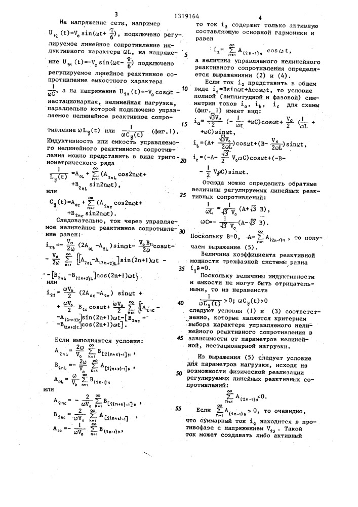 Способ стабилизации параметров электрической энергии в трехфазной системе с нестационарными,нелинейными нагрузками (патент 1319164)