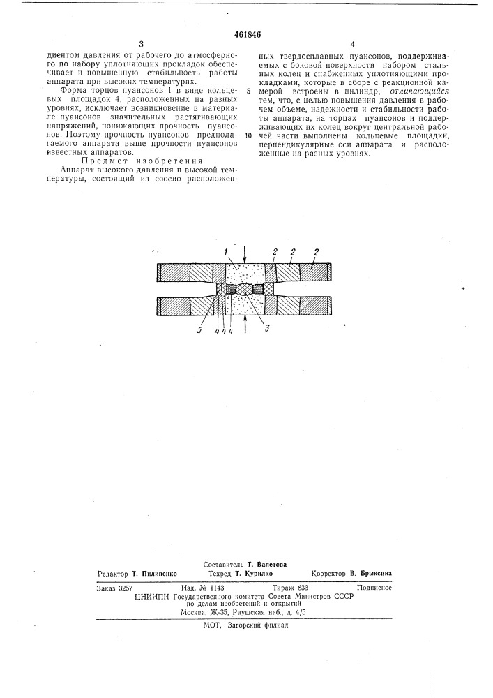 Аппарат высокого давления и высокой температуры (патент 461846)
