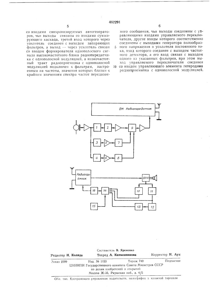 Радиолиния с однополосной модуляцией (патент 462291)