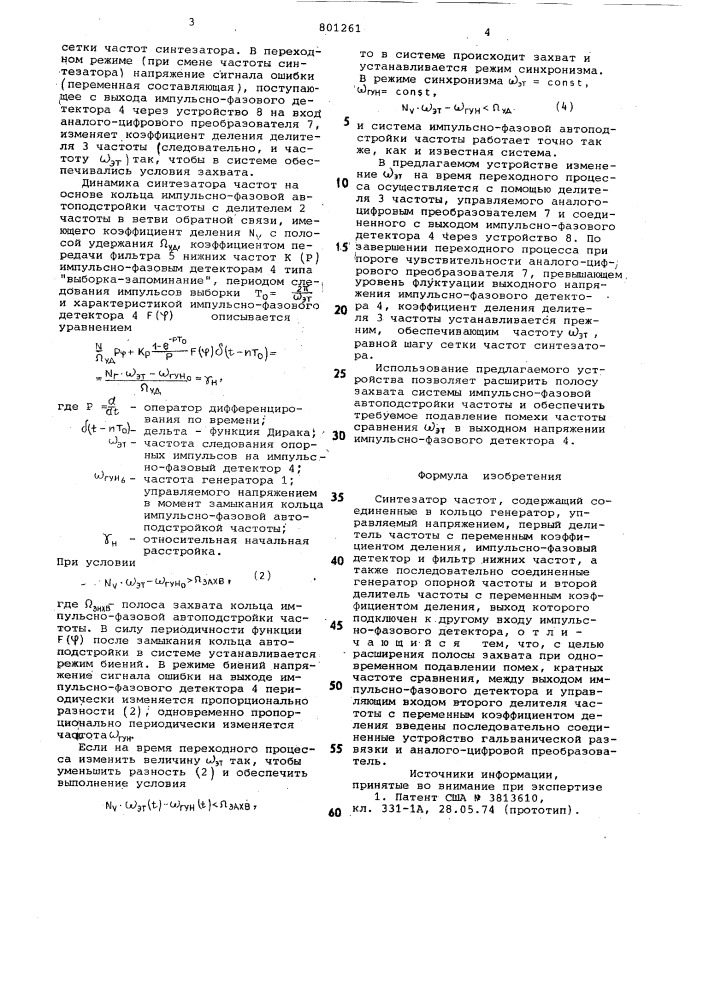 Синтезатор частот (патент 801261)