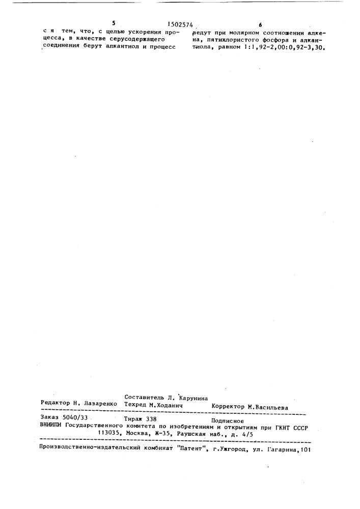 Способ получения дихлорангидридов алкенилтиофосфоновых кислот (патент 1502574)