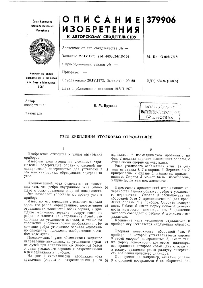 Библноуена (патент 379906)