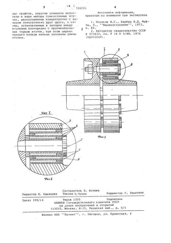 Упругая втулочно-пальцевая муфта (патент 720226)