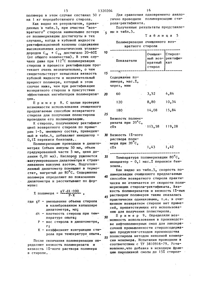 Способ очистки от примесей незаполимеризовавшегося стирола в производстве полистирола (патент 1320204)