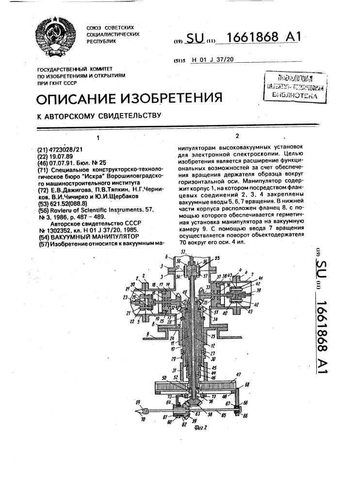 Вакуумный манипулятор (патент 1661868)