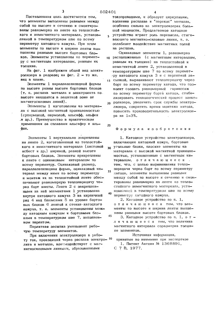 Катодное устройство электролизера (патент 802401)