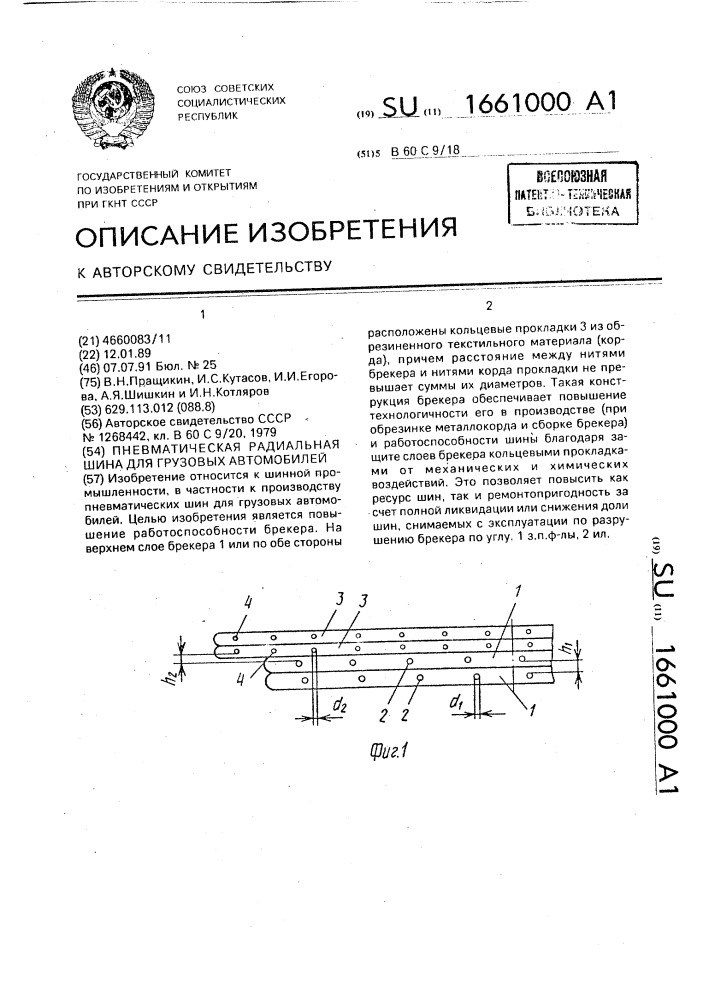 Пневматическая радиальная шина для грузовых автомобилей (патент 1661000)