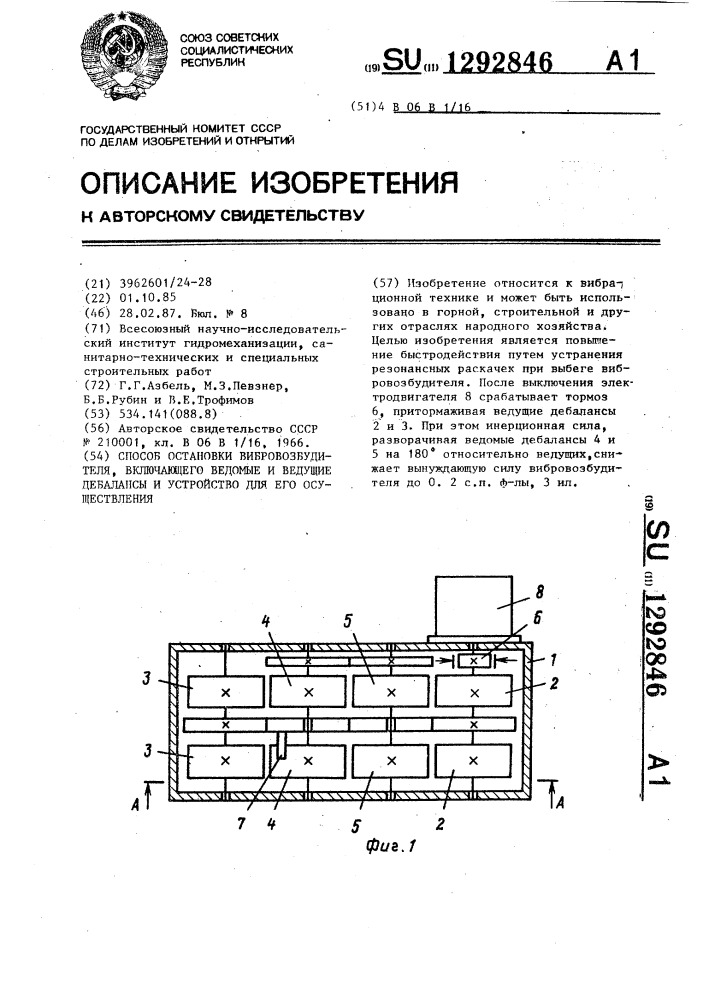 Способ остановки вибровозбудителя,включающего ведомые и ведущие дебалансы,и устройство для его осуществления (патент 1292846)