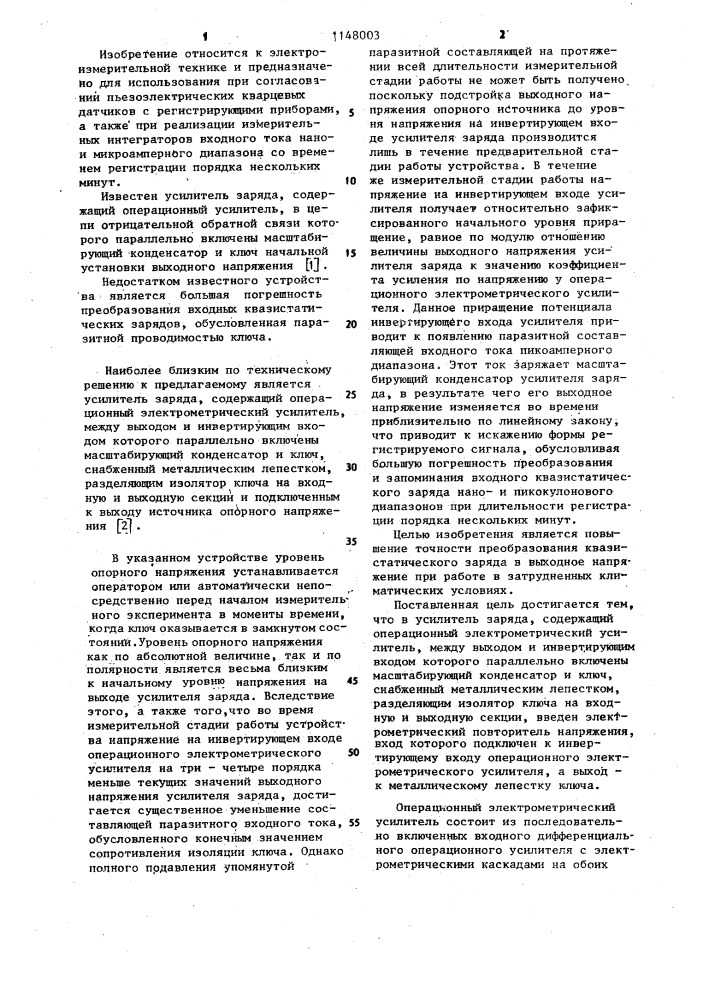 Усилитель заряда (патент 1148003)