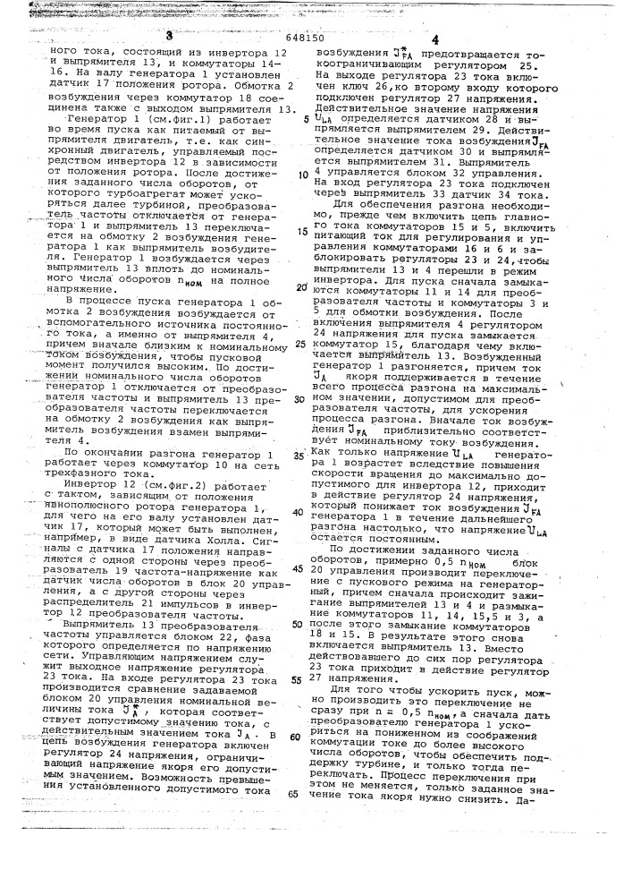 Устройство для пуска синхронного генератора (патент 648150)